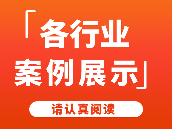 360推广案例
